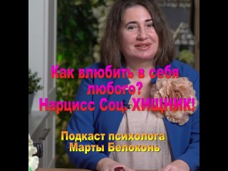 Video by Психолог - Марта Белоконь