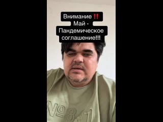 В мае должно состояться Глобальное Пандемическое соглашение...