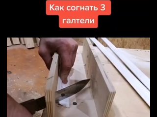 как запилить плинтуса