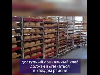 Андрей Алексеенко: доступный социальный хлеб должен выпекаться в каждом районе Херсонской области