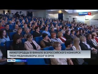 В Орловской области стартовал финальный этап Всероссийского конкурса «Мои медиавыборы 2024»