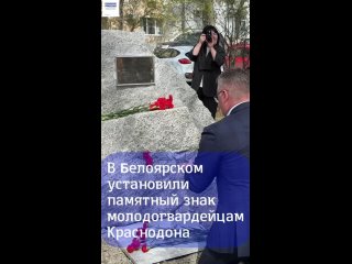 В городе-побратиме Краснодона заложили капсулу со Священной землёй с мемориала Непокоренные