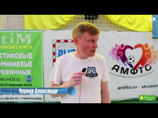 Послематчевое интервью - Александр Чернов Экспресс офис