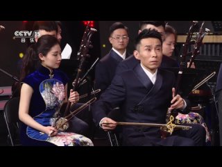 • «Специальный концерт китайских музыкальных впечатлений и народной музыки» • Китайский национальный традиционный оркестр.
