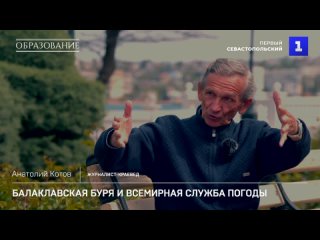 Истории и мифы легендарного Севастополя