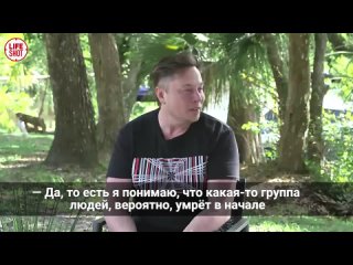 Илон Маск о полёте на Марс