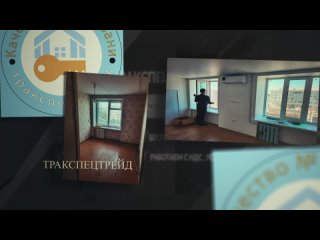 Ремонт квартир, домов в Казани | Тракспецтрейдtan video