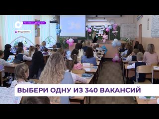 340 вакансий в сфере образования ждут участников конкурса Столица молодых.mp4