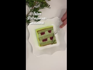 Торт Фисташка-малина