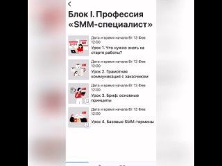 Учебная платформа АКАДЕМИИ SMM