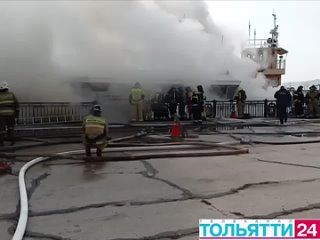 #Прямосейчас у причала речного вокзала Тольятти пожарные тушат возгорание на прогулочном судне Империя