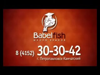 Школа языков Babelfish (набор в новые группы по методу Китайгородской)