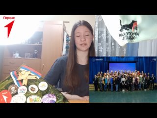 Видео Визитка “Мой вклад в развитие Иркутской области“
Участие в деятельности, направленной на патриотическое воспитание молодеж