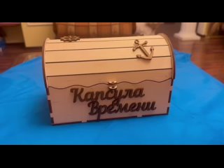 Капсула времени в подарок