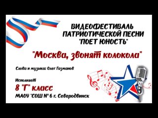 Москва, звонят колокола