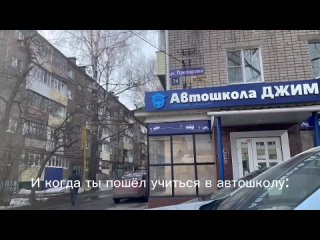 АВТОШКОЛА «ДЖИМ»