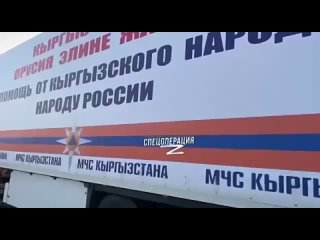 Киргизия направила 350 тонн гумпомощи в Оренбургскую обл. для пострадавших от паводков!