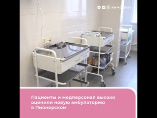 Пациенты высоко оценили новую амбулаторию в посёлке Пионерском на Камчатке