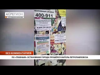 По «главным» остановкам города прошёлся житель Петропавловска • Без комментариев