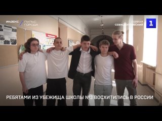Учениками из убежища школы №3 восхитились в России