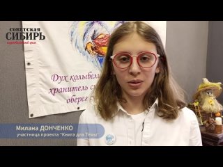 Милана Донченко — участница проекта «Книга для Темы»