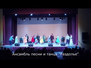 Ансамбль песни и танца Раздолье (ЛНР)