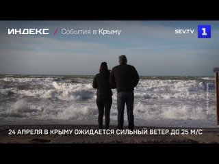 24 апреля в Крыму ожидается сильныи ветер до 25 м/с
