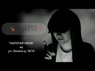 напугай меня тизер.mov