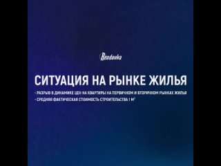 Российский рынок жилья: насколько льготная ипотека раздула «пузырь»    В Госдуме... (видео)