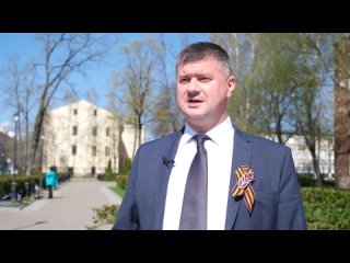 Игорь Иванов поздравил псковичей с праздником весны и труда