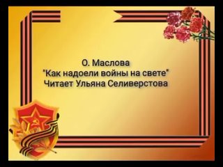 Video by Поэтический марафон Стихами - о войне