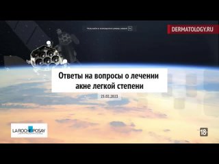 Ответы на вопросы о лечении акне легкой степени