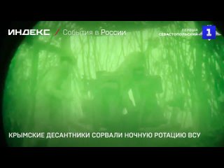 Крымские десантники сорвали ночную ротацию ВСУ