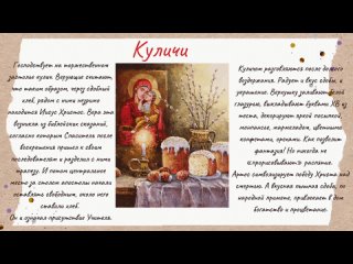 Вот и Пасха, запах воска, запах теплых куличей&