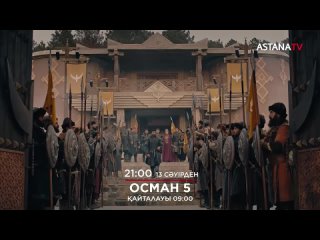 “ Осман 5 “ сезон “ Османның мемлекет құрып тәуелсіз ел атанғаны” 😍🤍