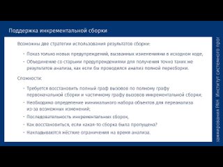 [BIS TV] ИСП РАН — Статический анализ и компилируемые языки (Дмитрий Журихин)