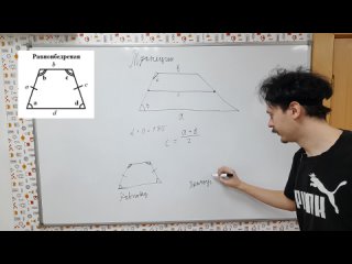 Геометрия 5.Трапеции