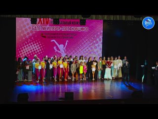 XIV Дальневосточный региональноый конкурс балетмейстеров-постановщиков
