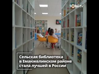 Сельскую библиотеку в Еманжелинском районе признали лучшей в России