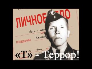 Как разведчик Кузнецов  водил за нос самого Мюллера!