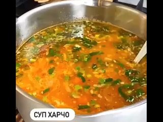 Ароматный супчик Харчо