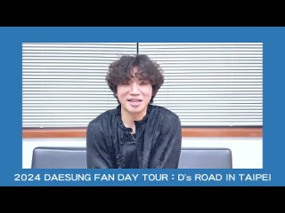 Видео-сообщение Дэсона в рамках фан-встречи D's Road в Тайбэе, Тайвань, 11 мая.