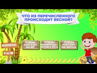 Викторина_о_весне_Познавательные_вопросы_и_ответы_для_детеи_#