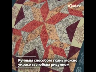 Жительница Нязепетровска освоила древнюю технику росписи ткани