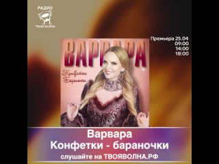 Варвара  Конфетки-бараночки