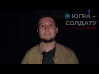 Боец СВО из Когалыма рассказал о своей профессии и службе