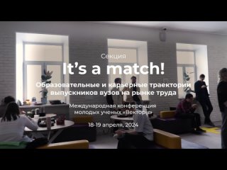 It’s a match! Образовательные и карьерные траектории выпускников вузов на рынке труда | Векторы 2024