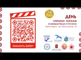 Анонс-трейлер КиноФеста! 26 апреля - День открытых показов  из коллекции Международного кинофестиваля Кино без барьеров 60 сек.mp4