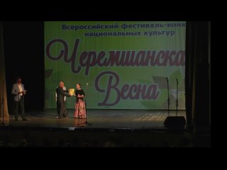 Черемшанская весна - Награждение 2024