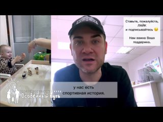 История развития Фонда Особенный путь. Попечитель Владимир Брилёв.